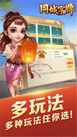 同城字牌