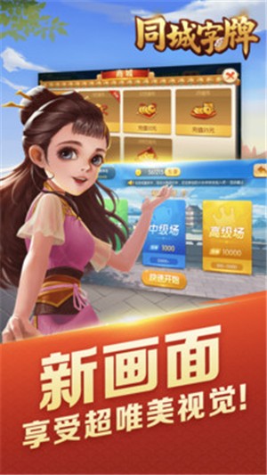 同城字牌