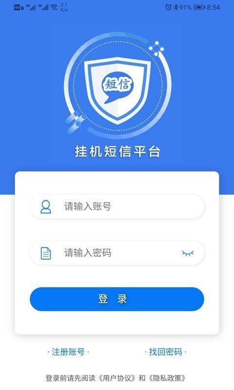 挂机短信群发