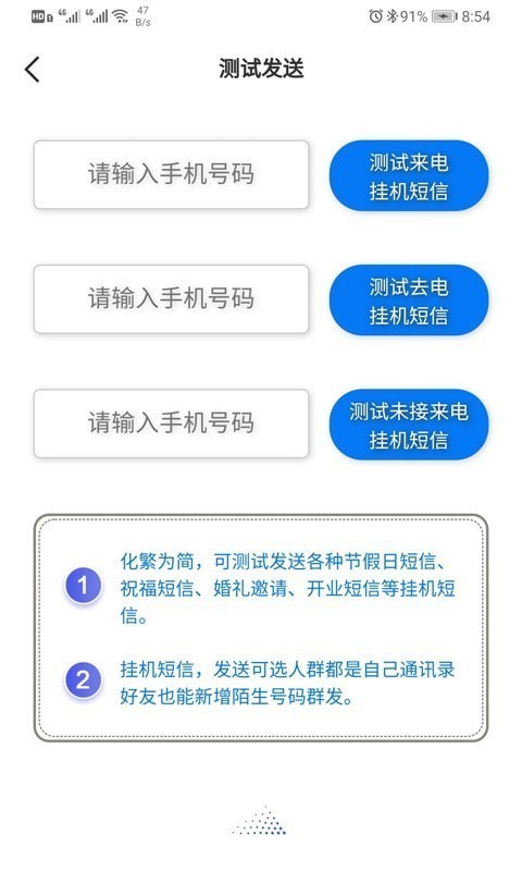 挂机短信群发