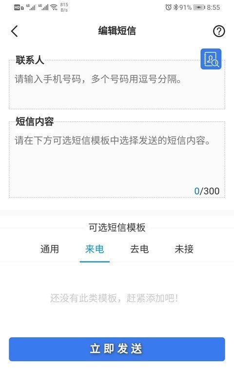 挂机短信群发