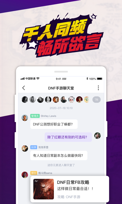 DNF手游成团助手