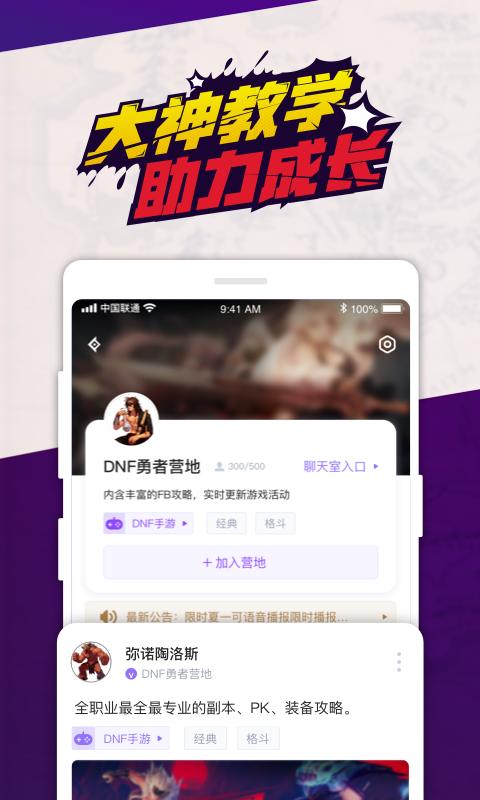 DNF手游成团助手