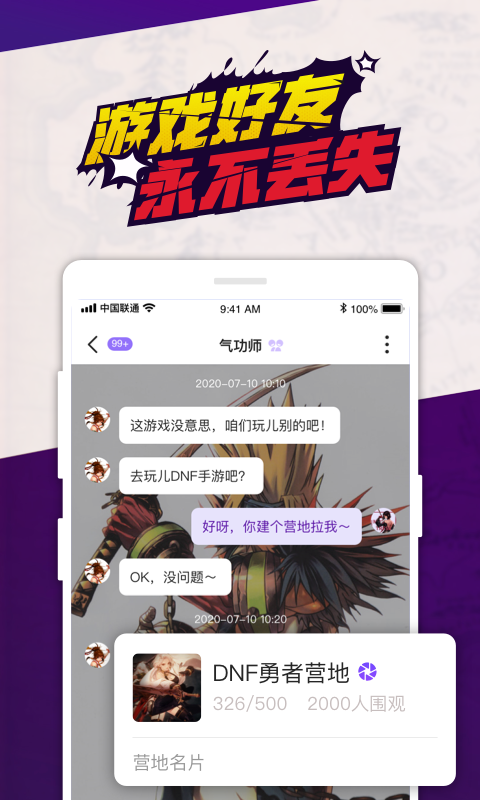 DNF手游成团助手