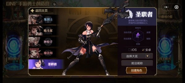 DNF手游勇士创造营 DNF手游勇士创造营