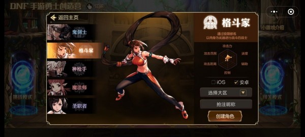 DNF手游勇士创造营 DNF手游勇士创造营