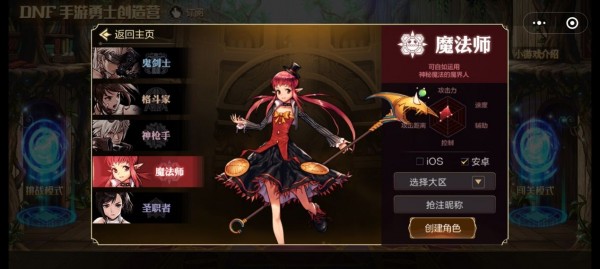 DNF手游勇士创造营 DNF手游勇士创造营