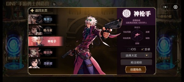 DNF手游勇士创造营 DNF手游勇士创造营
