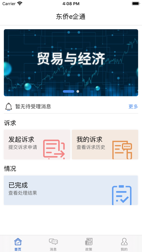 东侨e企通