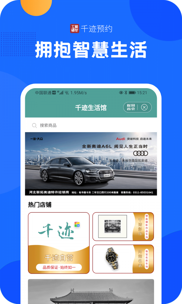 千迹预约