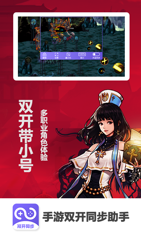 DNF手游双开同步助手 DNF手游双开同步助手