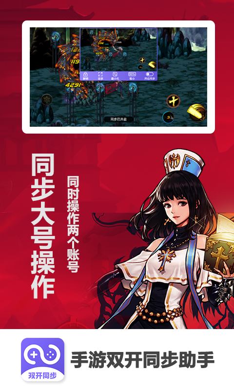 DNF手游双开同步助手 DNF手游双开同步助手
