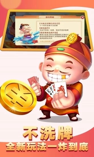 咖游斗地主