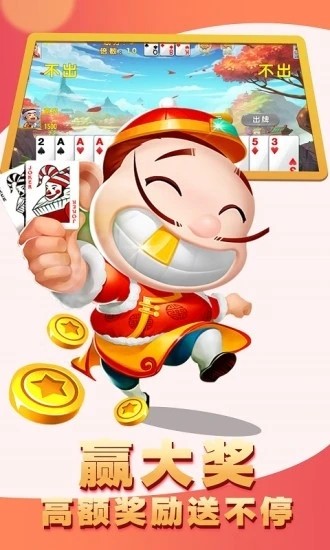 咖游斗地主