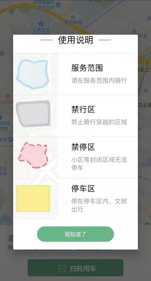 楚雄智慧出行 楚雄智慧出行