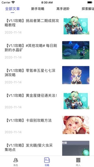 原神攻略助手