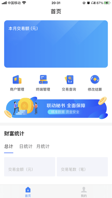 联动秘书iOS