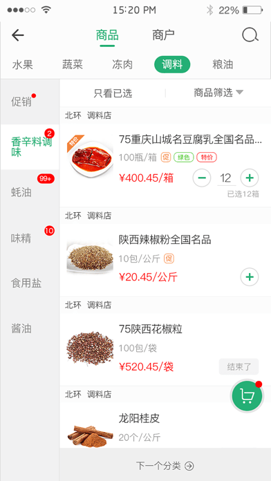 e批生鲜