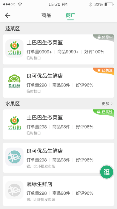 e批生鲜