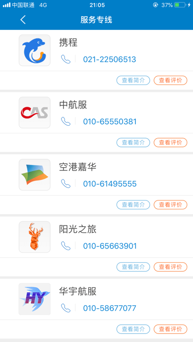 中航工业差旅平台