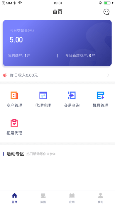 海科伙伴 海科伙伴iOS
