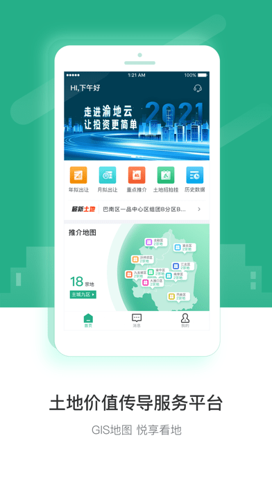 渝地云iOS 渝地云iOS