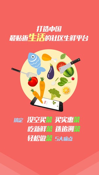 淘菜猫下载