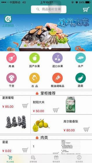上农鲜品app