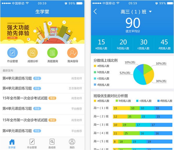 生学堂教师端app