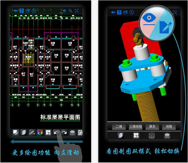 CAD手机看图app