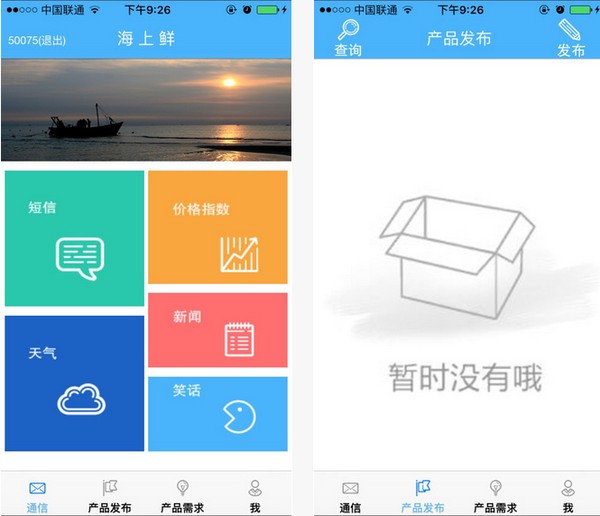 海上鲜渔船版app