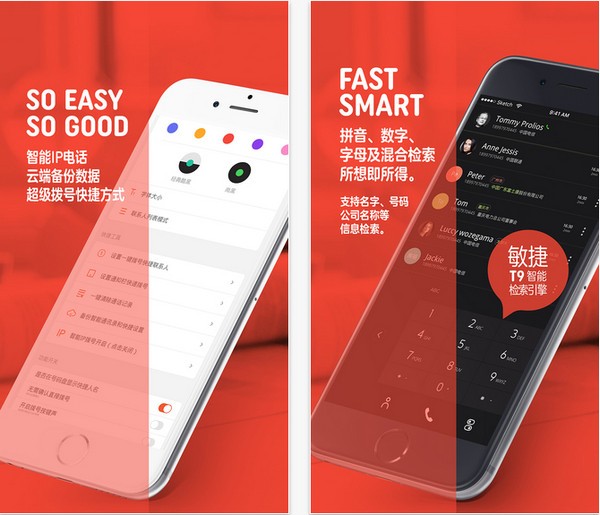 神指拨号app