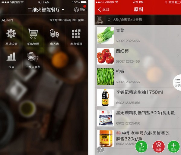二维火供应链app