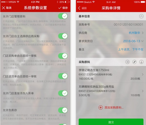 二维火供应链客户端下载