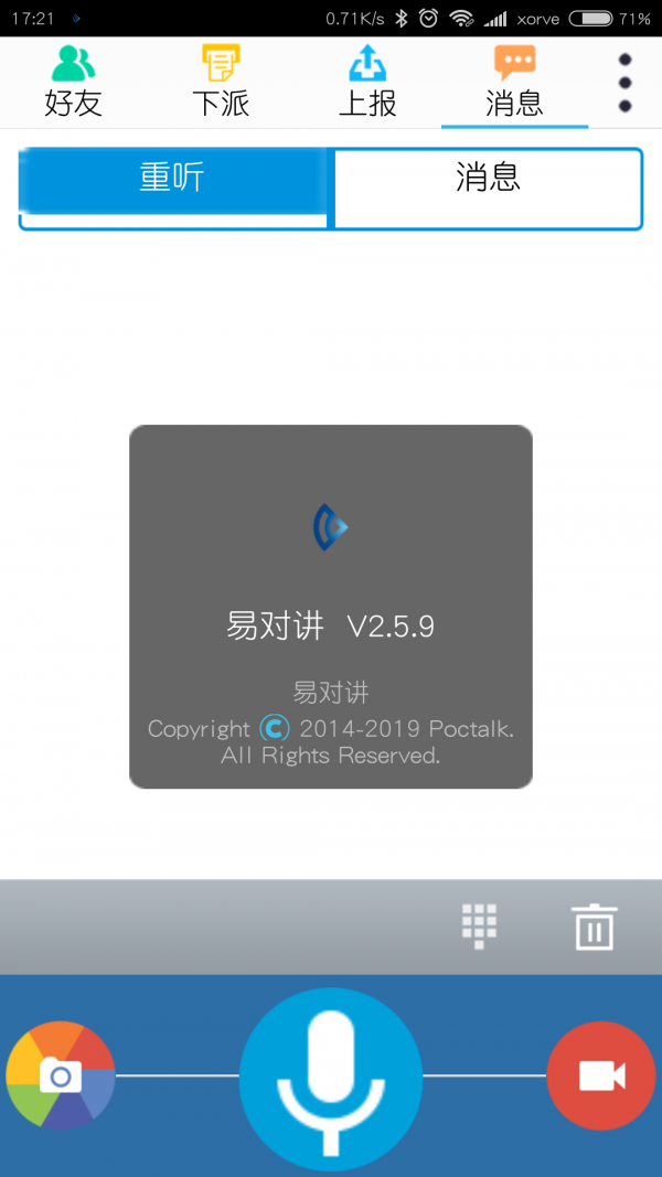 易对讲