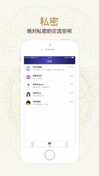 塔罗说app