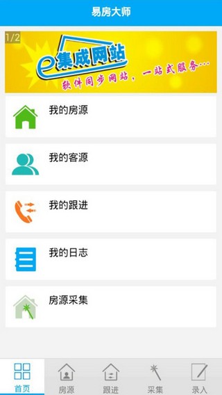 易房大师手机版