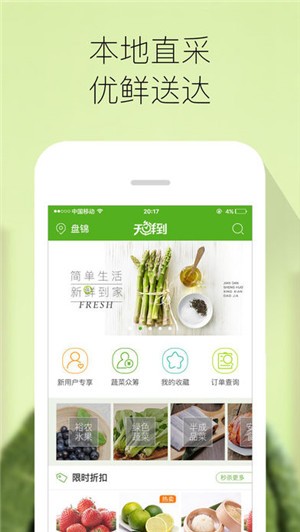 天鲜到app下载