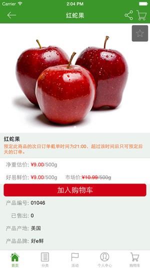 好易鲜app