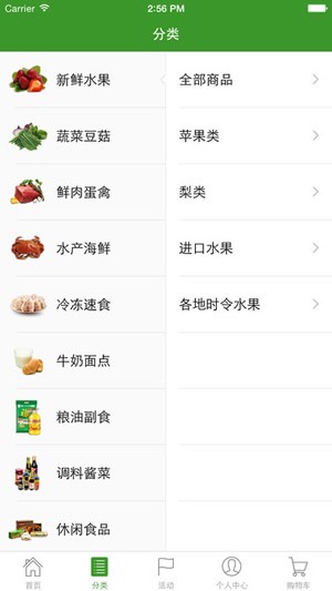 好易鲜下载