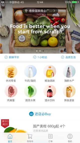 章鱼生鲜app