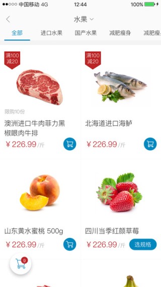 章鱼生鲜app