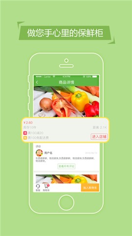 果蔬帮手机版下载