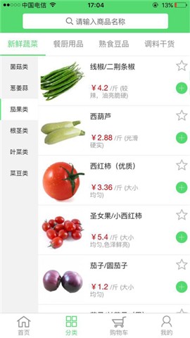 三禾果蔬手机版下载