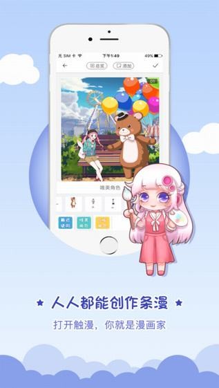触漫app