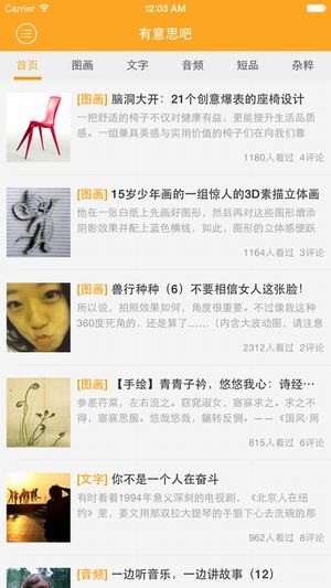 有意思吧app下载