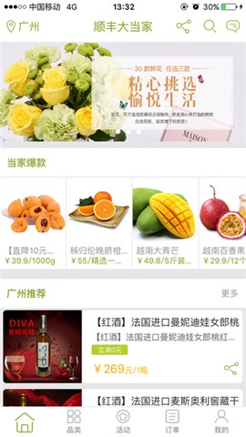 顺丰大当家分享版下载