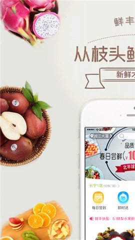 鲜丰水果
