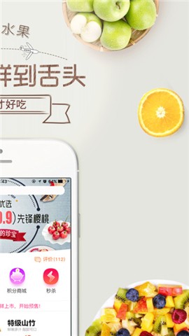 鲜丰水果官网下载