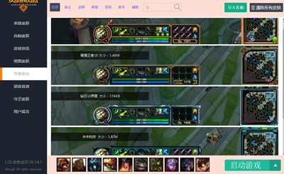 uu换肤助手下载